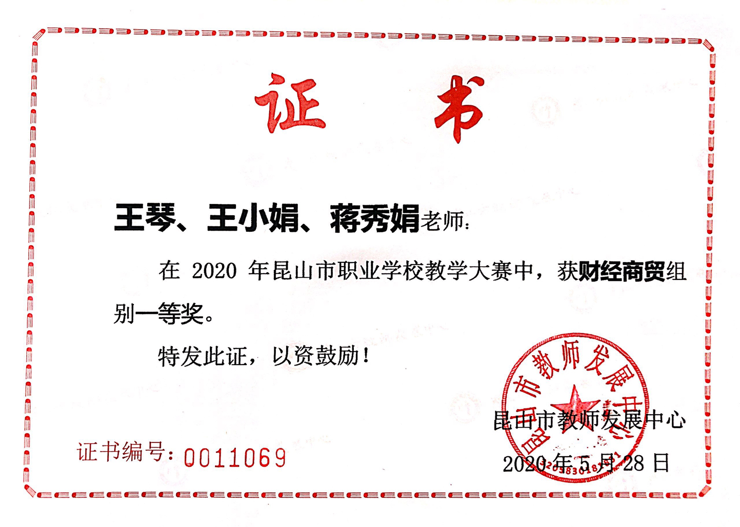 王小娟+2020年昆山市教学大赛一等奖.png