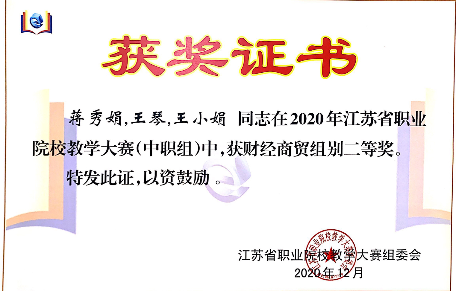 王小娟+2020教学大赛省赛二等奖.png